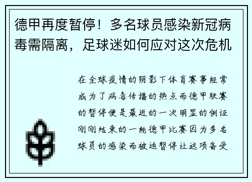 德甲再度暂停！多名球员感染新冠病毒需隔离，足球迷如何应对这次危机？
