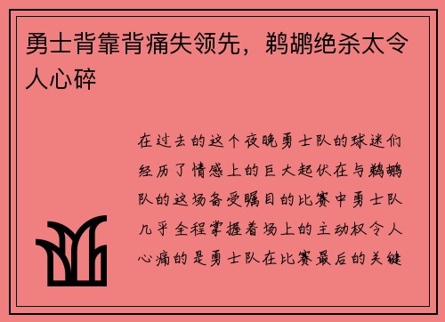 勇士背靠背痛失领先，鹈鹕绝杀太令人心碎