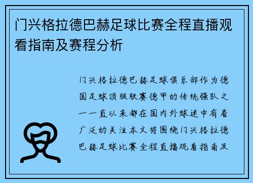 门兴格拉德巴赫足球比赛全程直播观看指南及赛程分析